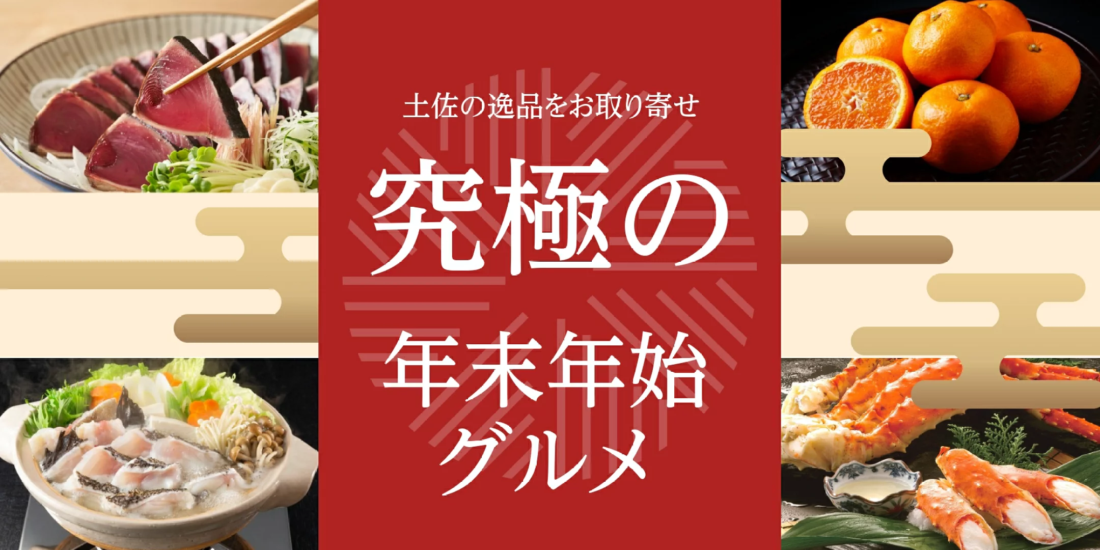 年末年始のグルメ特集 – 池澤鮮魚オンラインショップ