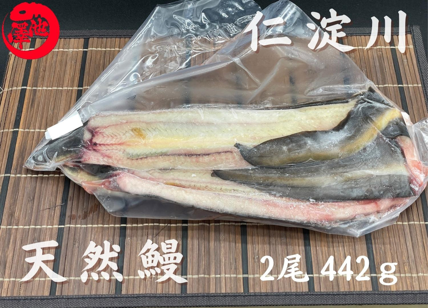 天然うなぎ 仁淀川【2尾 442g】生冷凍 国産 高知県産