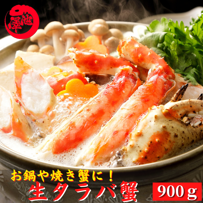 生タラバガニ 4L 約900g