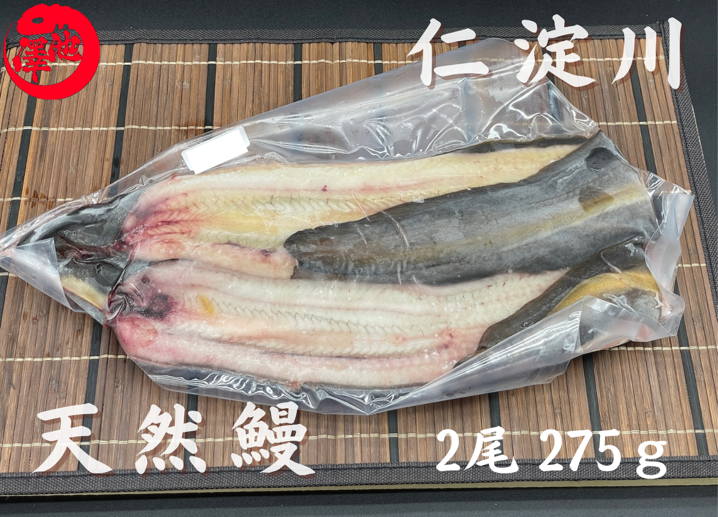 天然うなぎ 仁淀川【2尾 275g】生冷凍 国産 高知県産