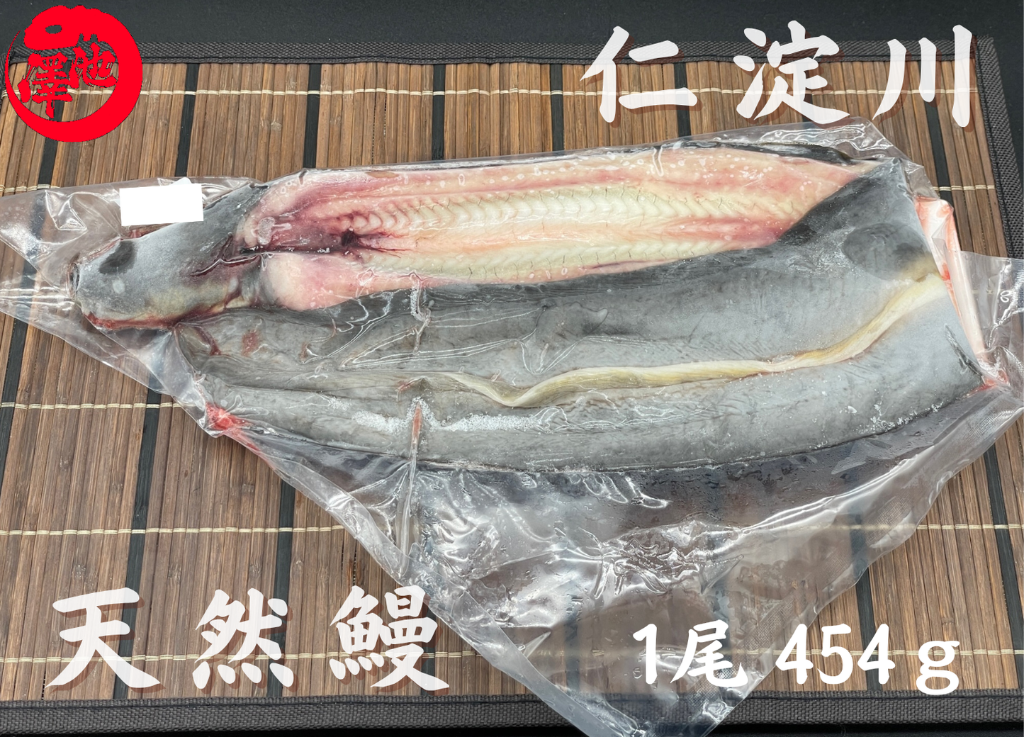 天然うなぎ 仁淀川【1尾 458g】生冷凍 国産 高知県産