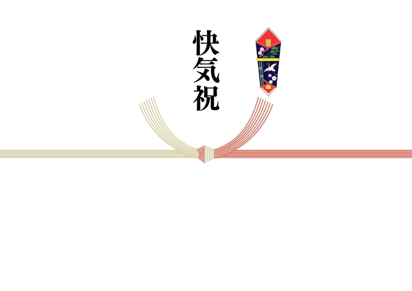 @のし(快気祝)