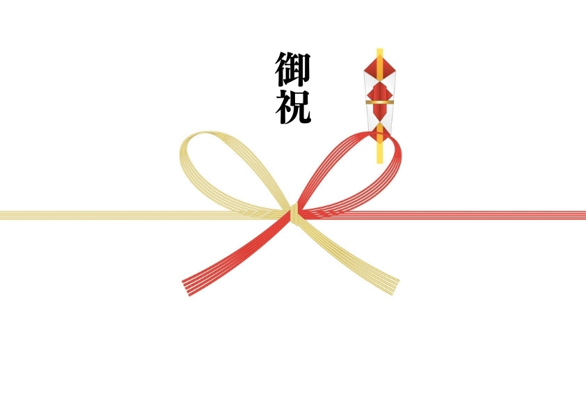 @のし(御祝)