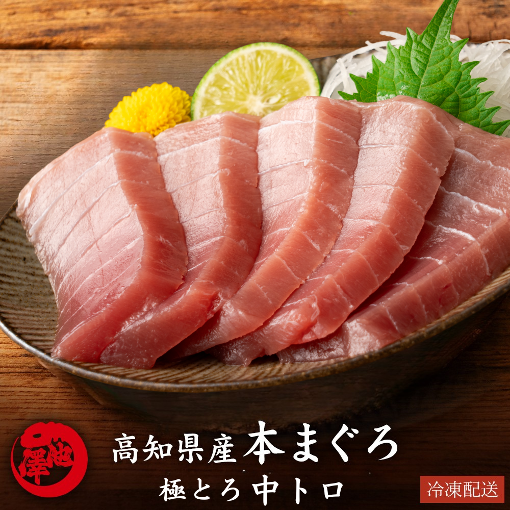 高知県産 一極 本まぐろ 中トロセット – 池澤鮮魚オンラインショップ 高知県産 一極 本まぐろ 中トロセット – 池澤鮮魚オンラインショップ