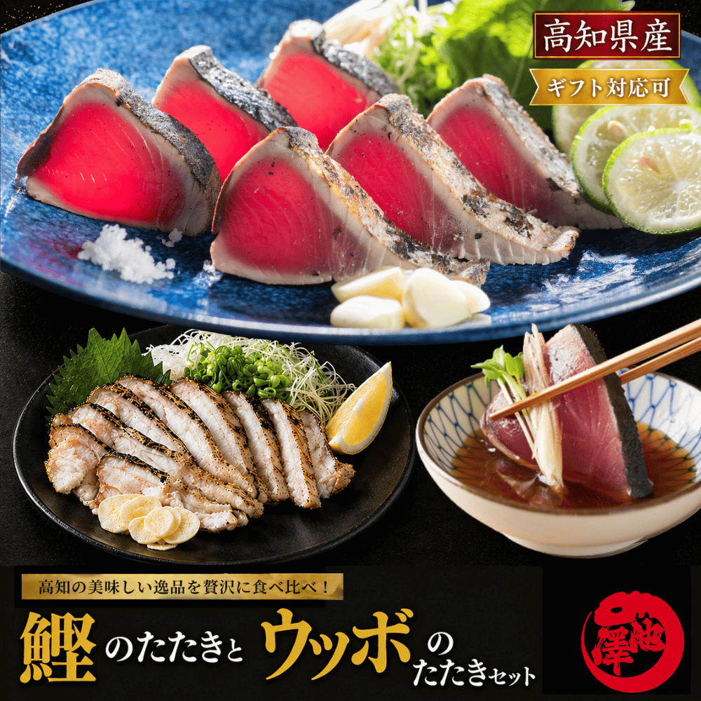 ウツボのたたき うつぼのたたきセット D06001 高知県 ふるさと納税サイト