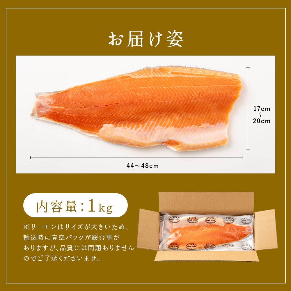 お刺身とろサーモン  特大半身 1kg 骨なし皮付き
