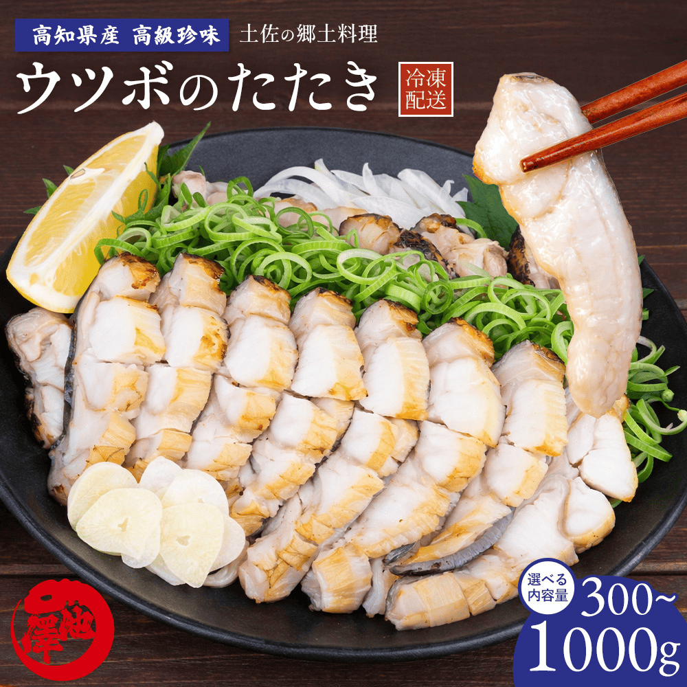 高知県産 ウツボのたたき（300g〜1kg） – 池澤鮮魚オンラインショップ
