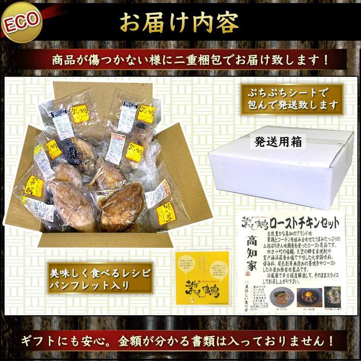 土佐はちきん地鶏 ローストチキン 3種セット 約1.2kg - 池澤鮮魚オンラインショップ