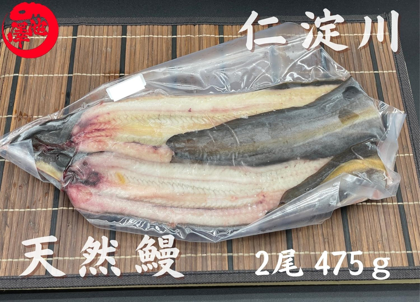 天然うなぎ 仁淀川【2尾 475g】生冷凍 国産 高知県産
