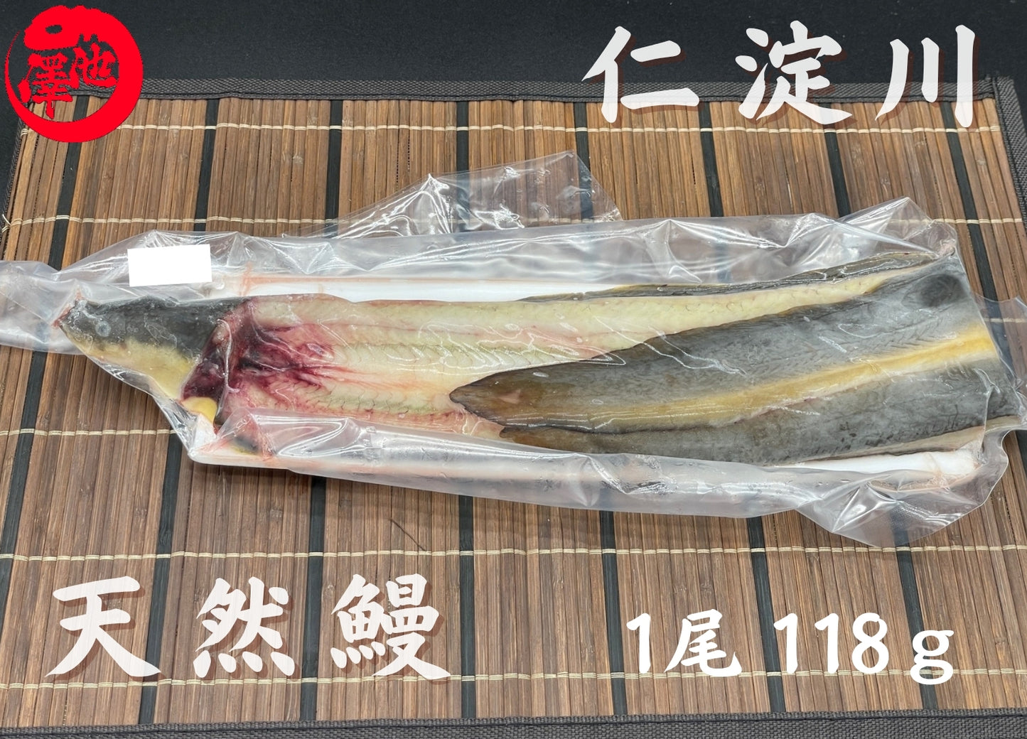 天然うなぎ 仁淀川【1尾 118ｇ】生冷凍  国産 高知県産