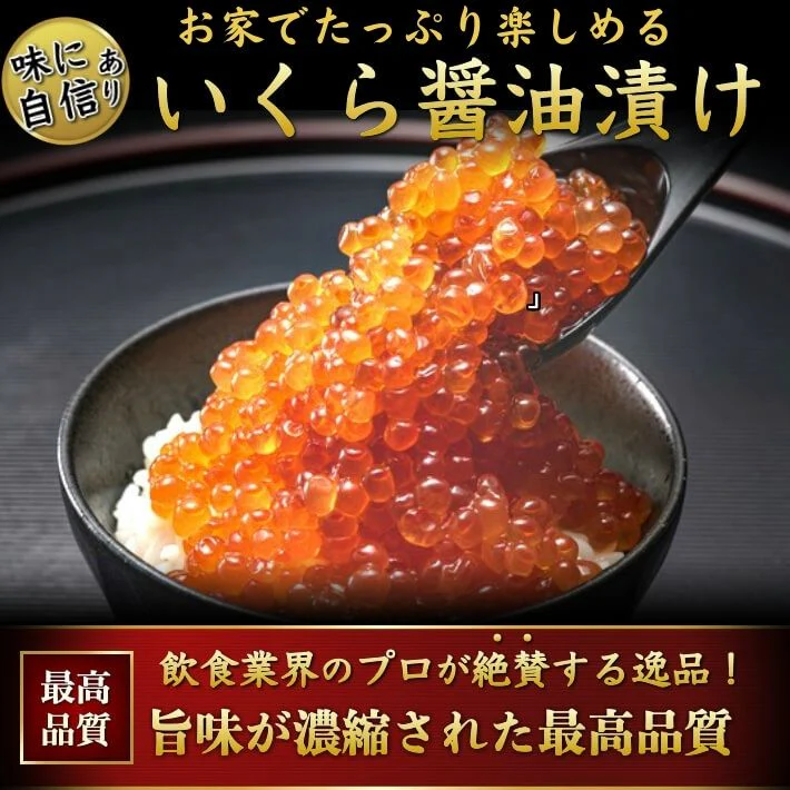 鱒いくら 醤油漬け 同梱用 200ｇ