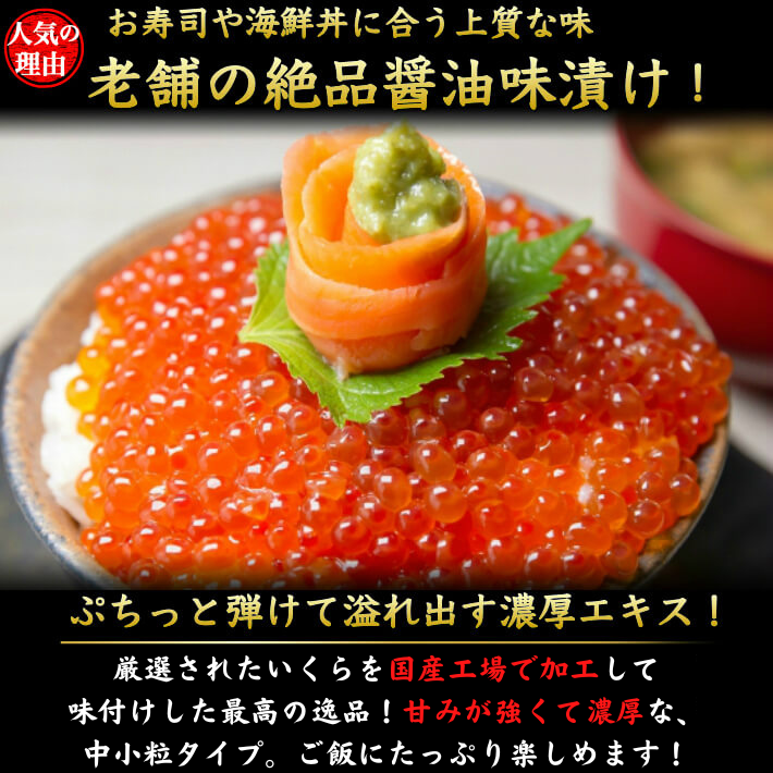 いくら 醤油漬け 同梱用 250ｇ