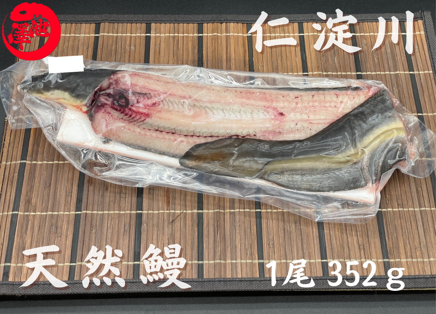 天然うなぎ 仁淀川 【1尾 352ｇ】生冷凍  国産 高知県産