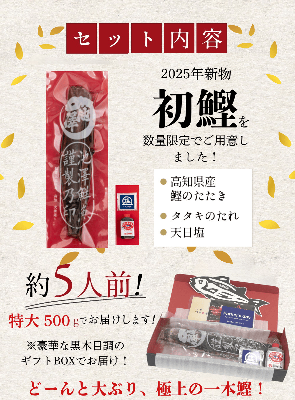 【父の日 ギフト】初鰹 土佐久礼産 日戻り 完全藁焼き鰹たたき 500g 特大1節