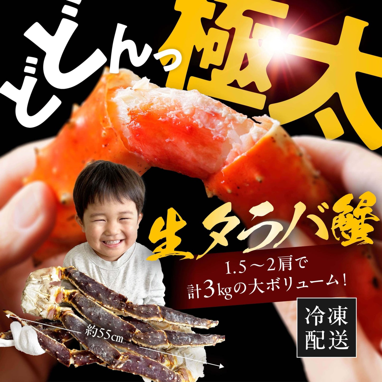 超特大 生タラバ蟹 3kg 10人前（ 1肩半-2肩入り ）