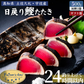 【父の日専用ギフトBOX】 土佐久礼産 日戻り 完全藁焼き鰹たたき 500ｇ 2節
