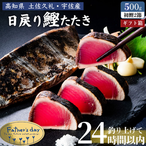 希望額セール‼薩摩焼　(帯留め お地蔵様)　唐津焼　(盃鮫肌片口)セツト 父の日専用ギフトBOX】 土佐久礼産 日戻り 完全藁焼き鰹たたき 500g 2