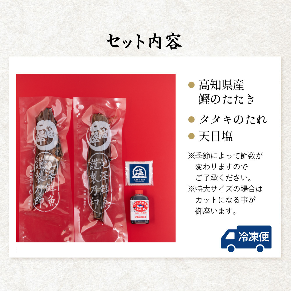 高知県産 戻り鰹 藁焼き 鰹のたたき 特大2節 – 池澤鮮魚オンラインショップ 高知県産 戻り鰹 藁焼き 鰹のたたき 特大2節 – 池澤鮮魚オンラインショップ