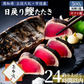 【お中元専用ギフトBOX】 土佐久礼産 日戻り 完全藁焼き鰹たたき 500ｇ 2節