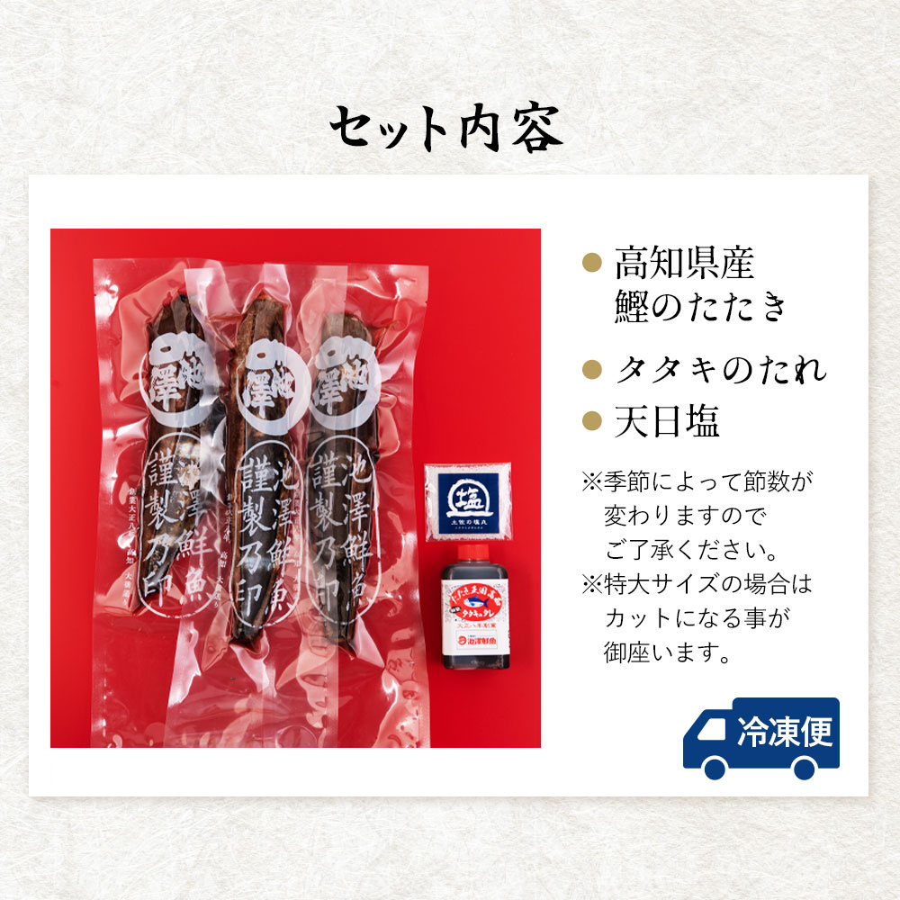 高知県産 戻り鰹 藁焼き 鰹のたたき 特大3節 – 池澤鮮魚オンラインショップ 高知県産 戻り鰹 藁焼き 鰹のたたき 特大3節 – 池澤鮮魚オンラインショップ
