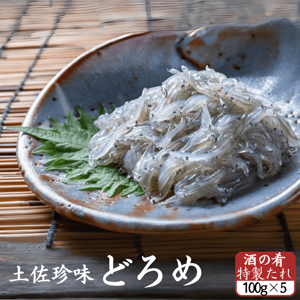 どろめ お刺身生しらす 100g×5パック