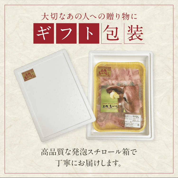 土佐あかうし 極上 ウデしゃぶしゃぶ用 500g