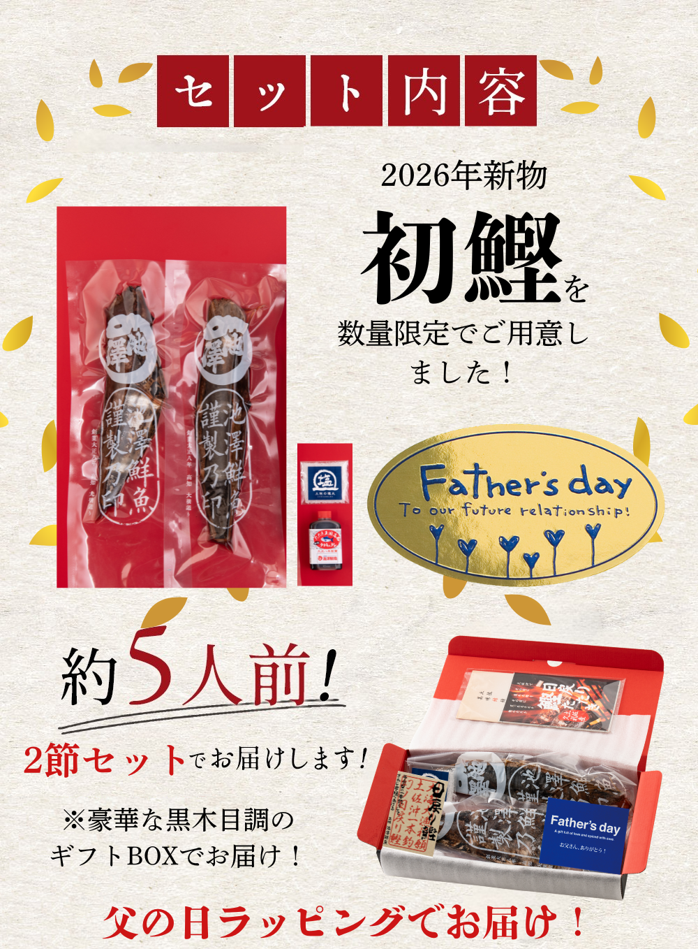 【父の日専用ギフトBOX】 土佐久礼産 日戻り 完全藁焼き鰹たたき 500ｇ 2節