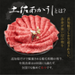 土佐あかうし 極上 ウデ すき焼き用 500g