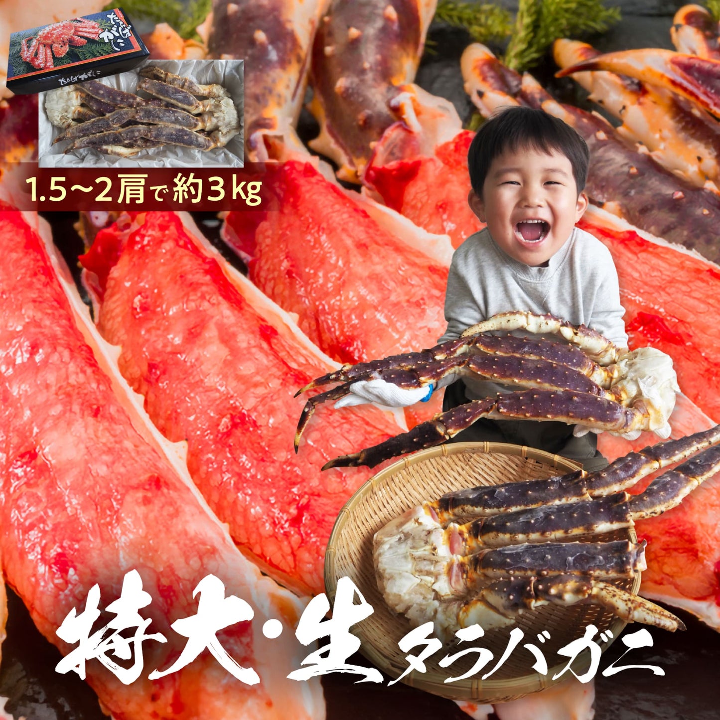 超特大 生タラバ蟹 3kg 10人前（ 1肩半-2肩入り ）
