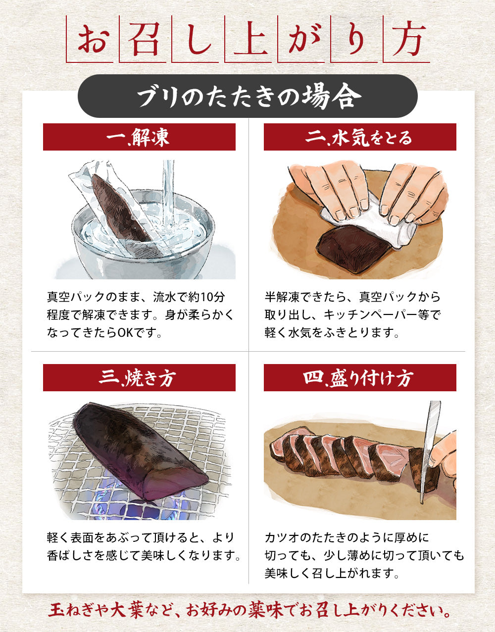 高知県産 天然ブリ 藁焼きタタキ 600g 室戸春ブリ タレ・有機葉