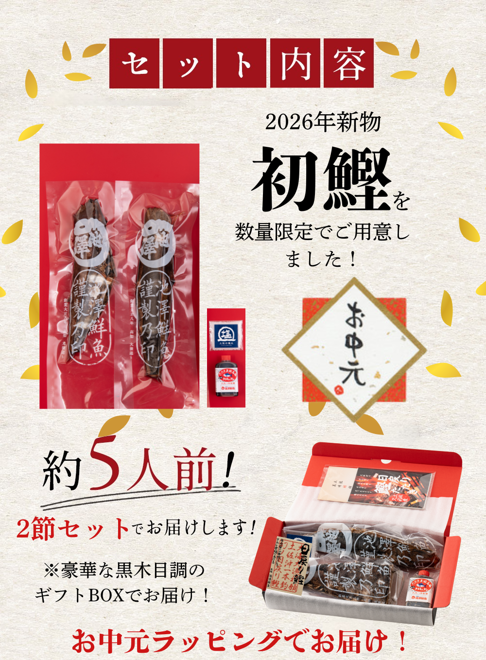 【お中元専用ギフトBOX】 土佐久礼産 日戻り 完全藁焼き鰹たたき 500ｇ 2節