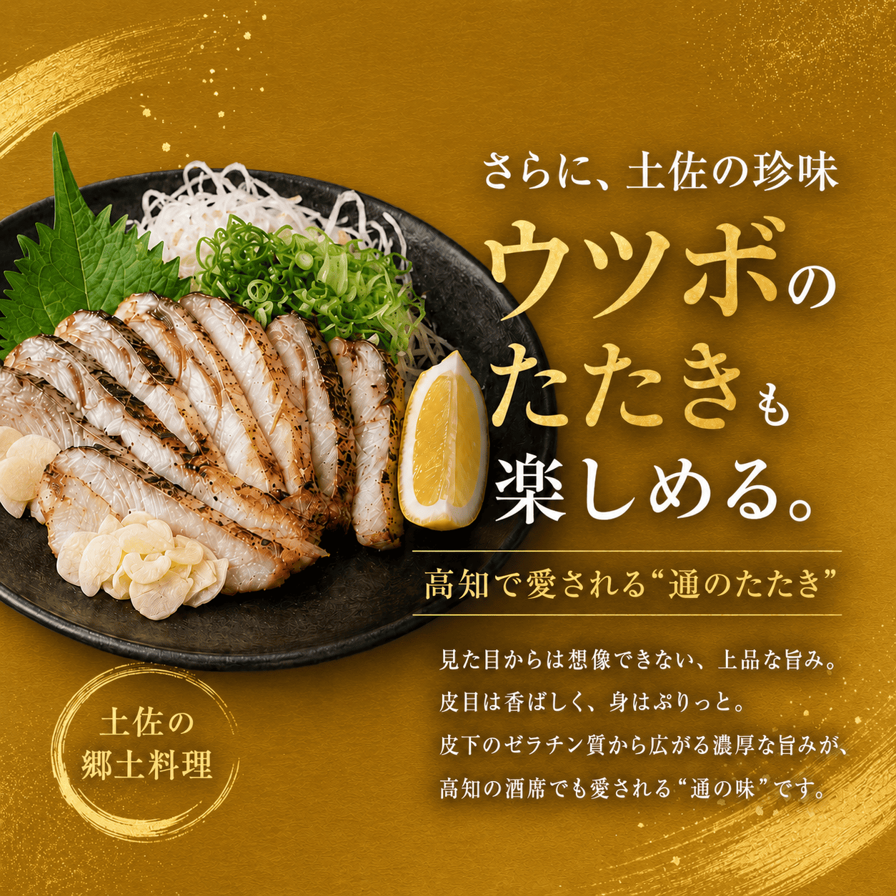 鰹のたたき 天然ブリ 藁焼きたたき  ウツボのたたき 3種食べ比べ セット