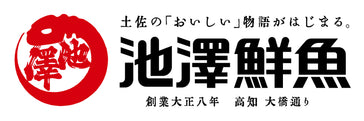 鰹のたたき – 池澤鮮魚オンラインショップ