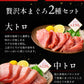 高知県産 一極 本まぐろ 大トロ 中トロ 食べ比べセット