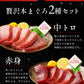 高知県産 一極 本まぐろ 中トロ 赤身 食べ比べセット