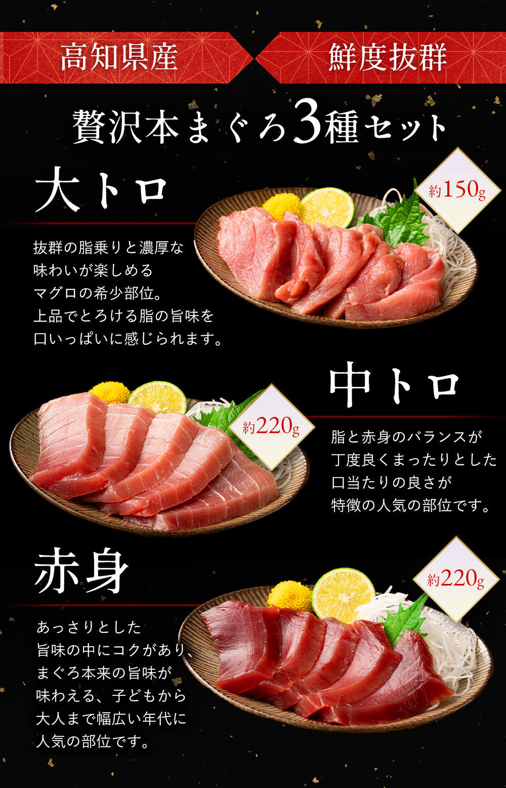 高知県産 一極 本まぐろ 大トロ 中トロ 赤身 3種食べ比べセット