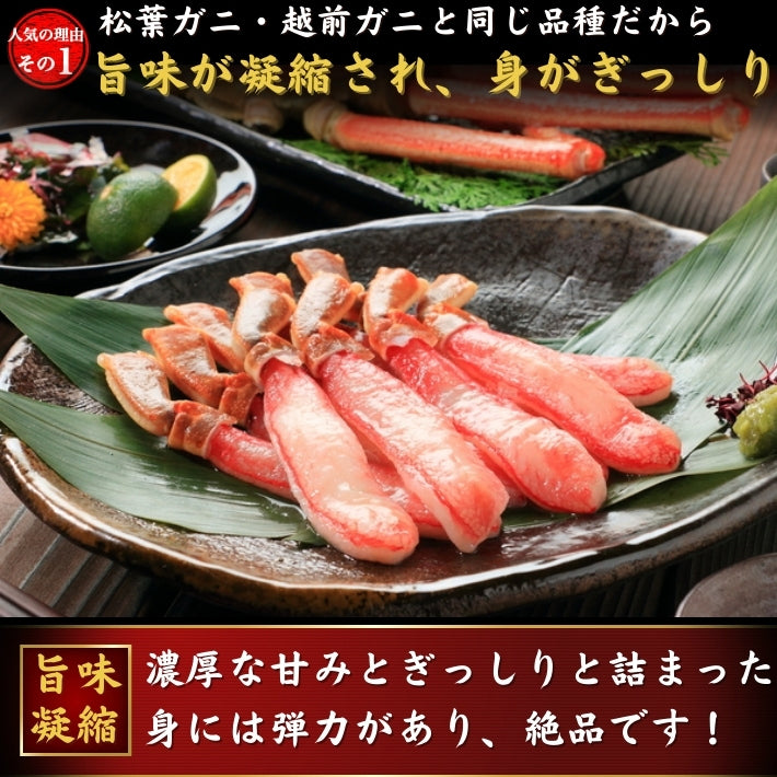 お刺身 本生ズワイガニ ポーション 500g（25本入）