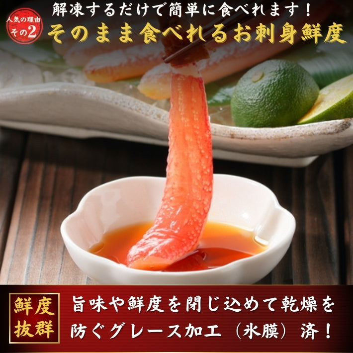 お刺身 本生ズワイガニ ポーション 500g（25本入）