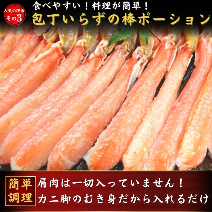 お刺身 本生ズワイガニ ポーション 500g（25本入）