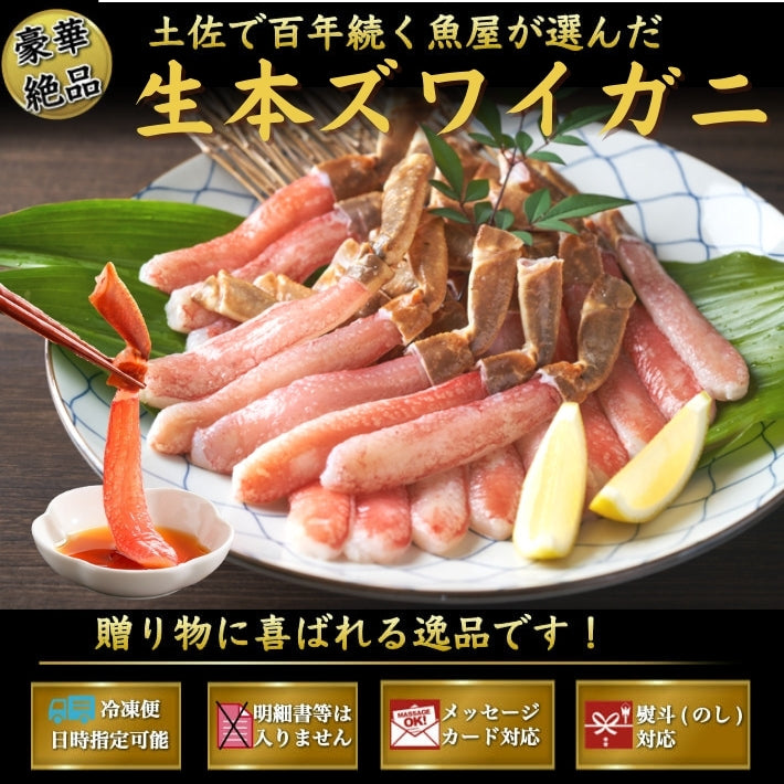 お刺身 本生ズワイガニ ポーション 500g（25本入）