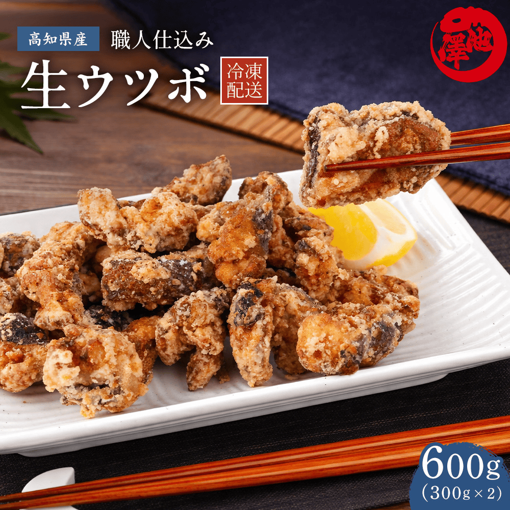 生ウツボカット（唐揚げ・鍋用）600g～