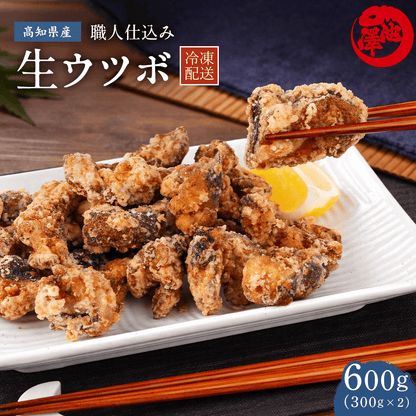 生ウツボカット（唐揚げ・鍋用）600g～