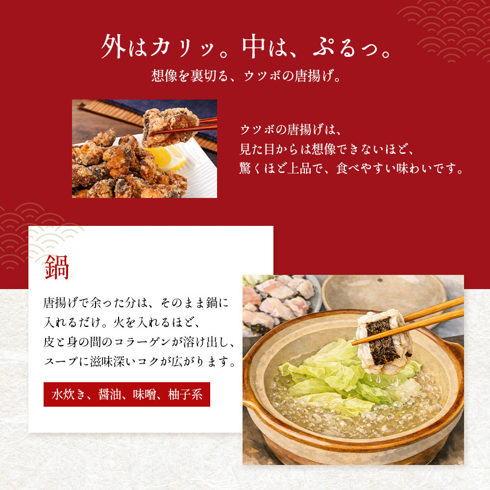 生ウツボカット（唐揚げ・鍋用）600g～