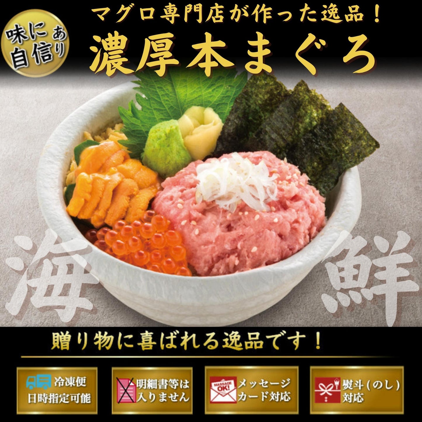 本マグロ入りネギトロ 小分け 同梱用 （90g×2パック）