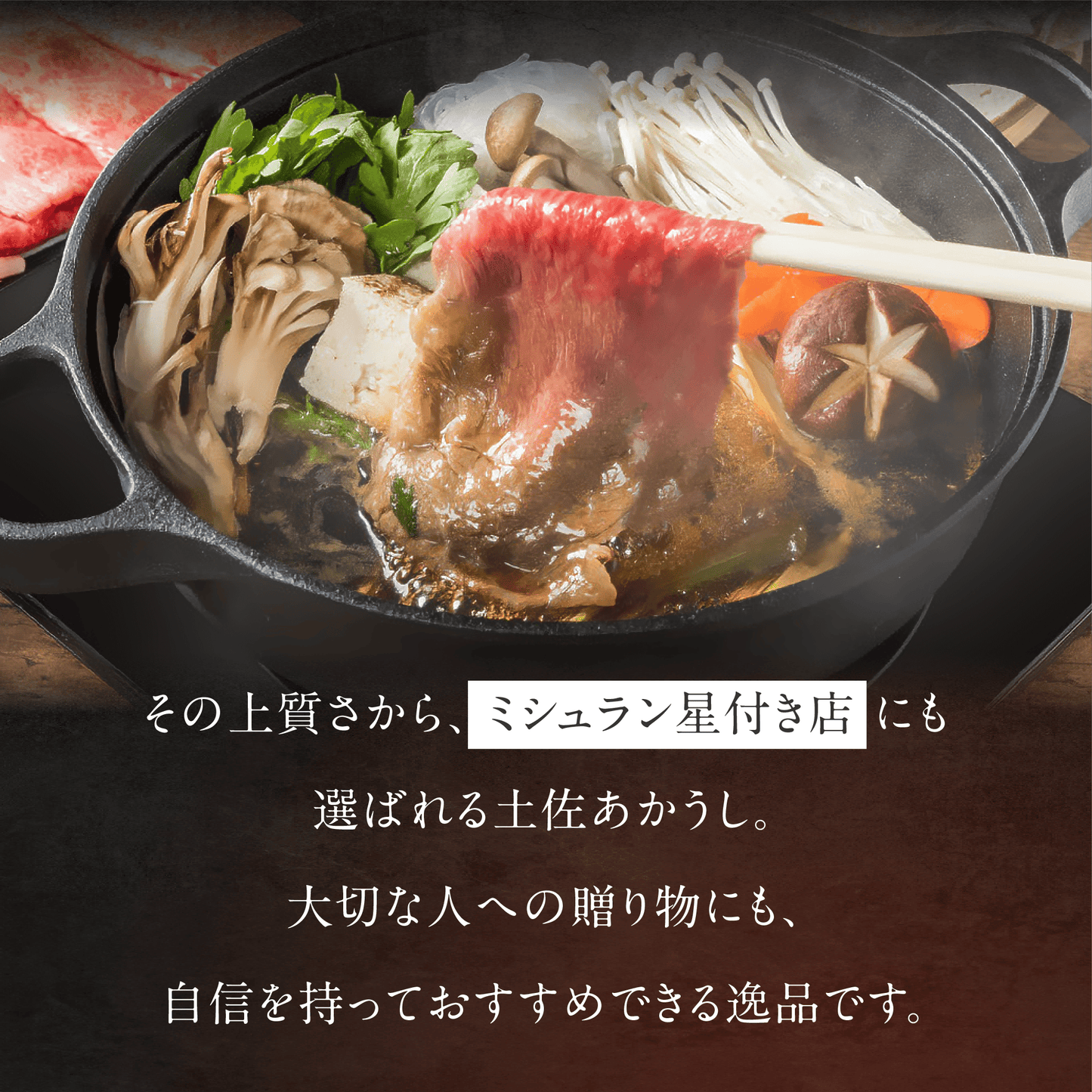 土佐あかうし 極上 ウデ すき焼き用 500g