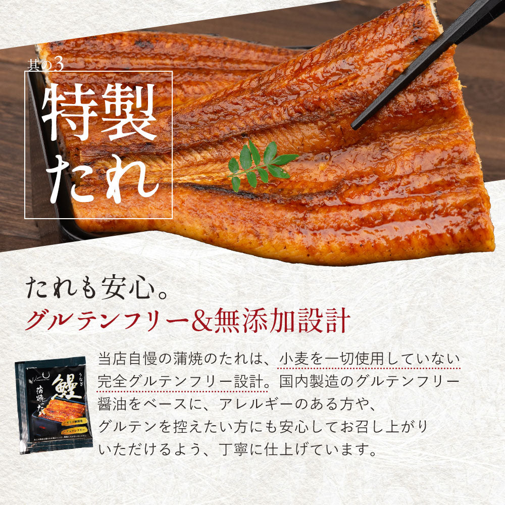 国産 無投薬うなぎ 超特大 蒲焼き グルテンフリーのたれ 約250g×3尾