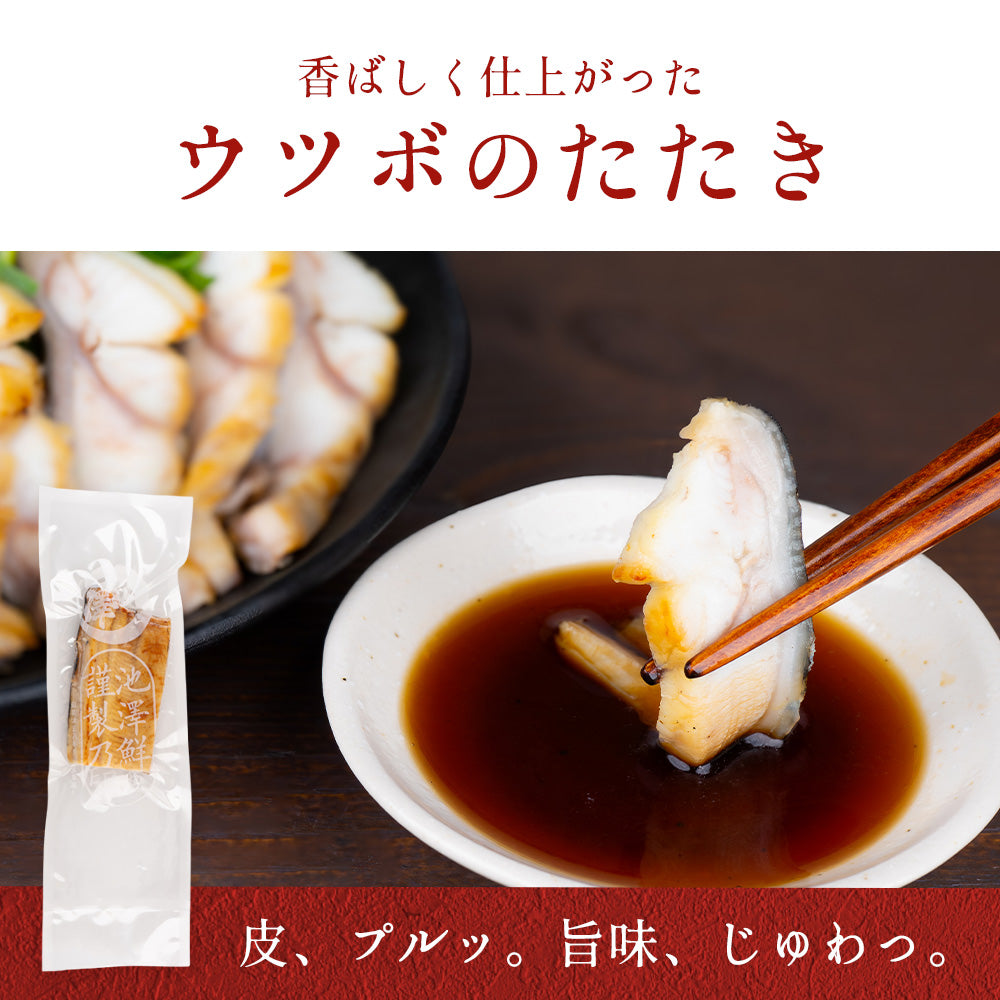 ウツボ堪能セット｜ウツボのたたき＋生ウツボカット（唐揚げ・鍋用）