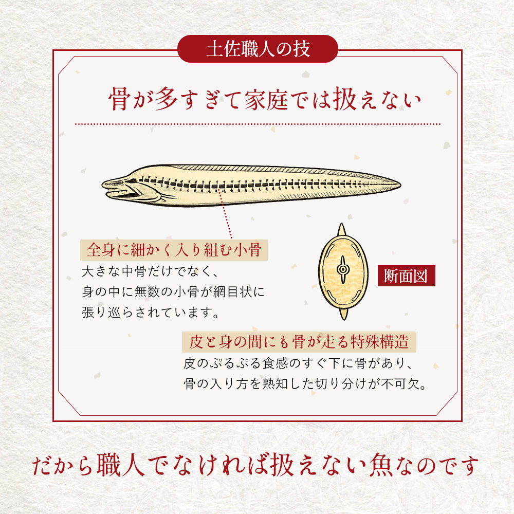 ウツボのたたき 同梱用 2人前