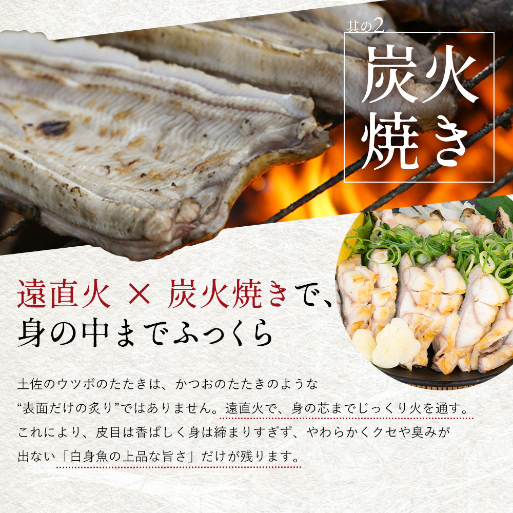 高知県産 ウツボのたたき（300g〜1kg）