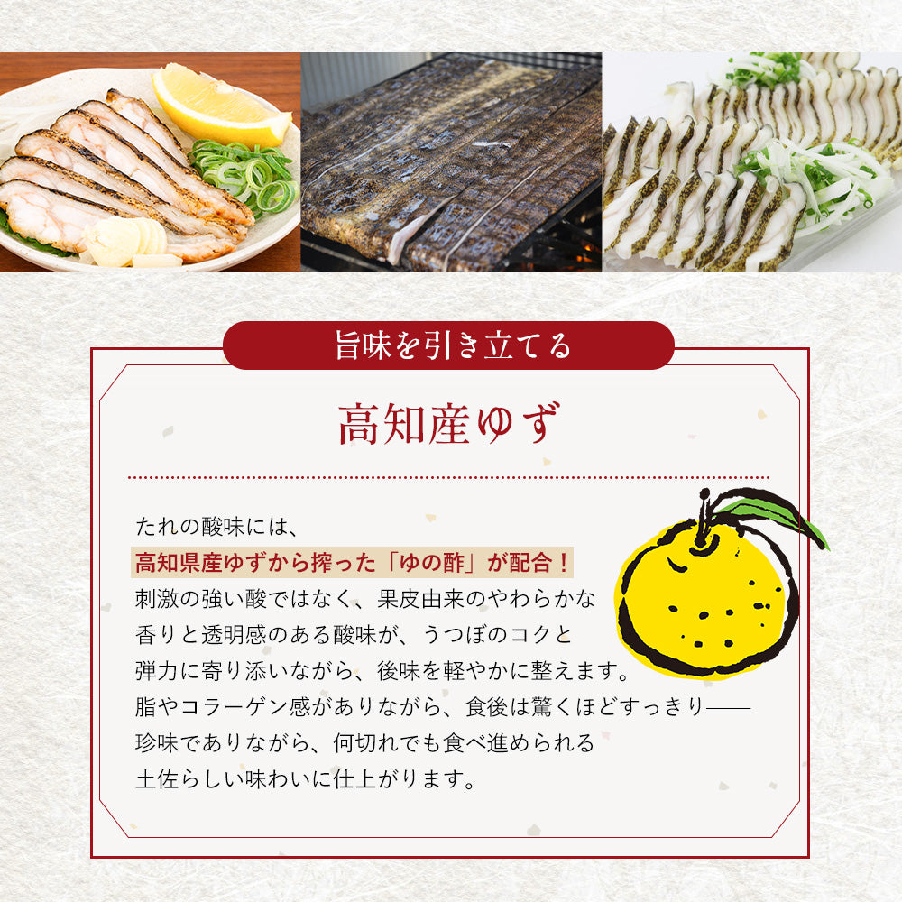 ウツボのたたき 同梱用 2人前